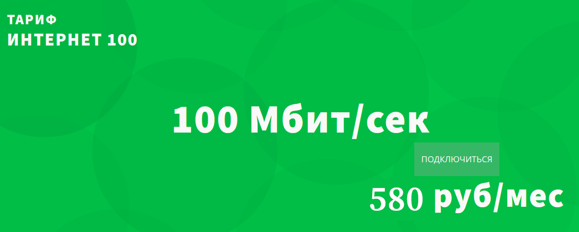 Интернет-100-01082026